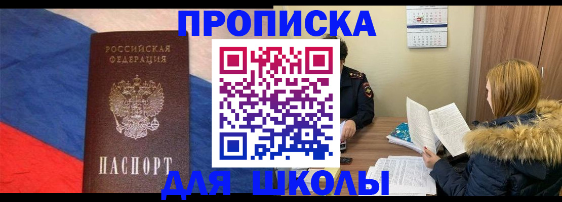 прописка ребенка в Лихославле